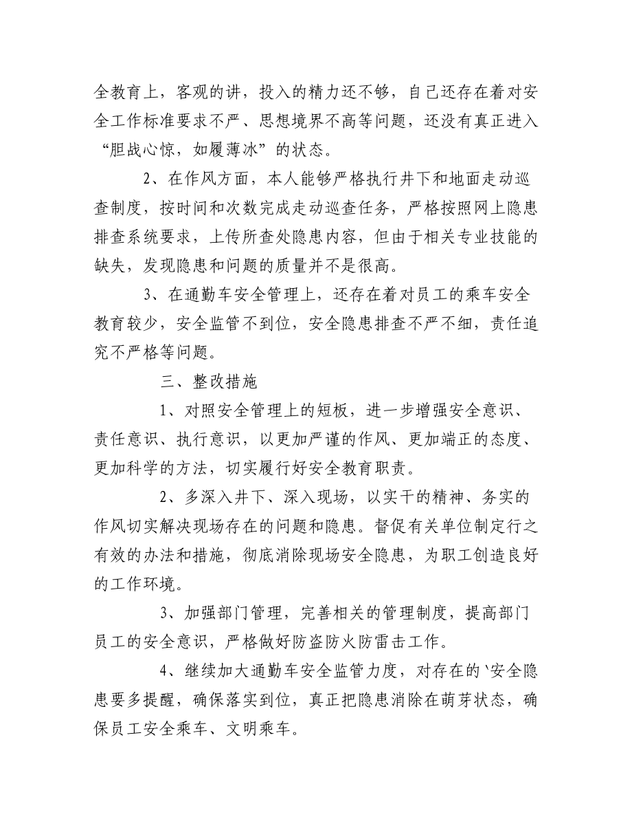 (3篇)2023年大学生组织生活会发言稿.docx_第2页