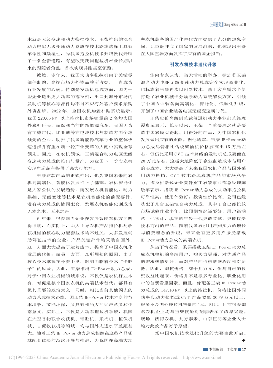 搭载玉柴混合动力电驱无级变...产农机技术迭代升级大幕开启_朱茗.pdf_第2页