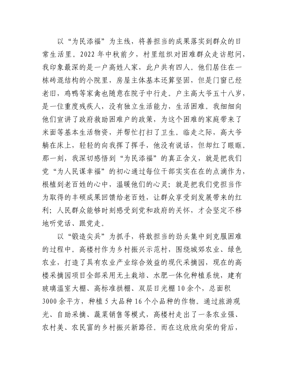 2023年(2篇)“学习两会精神践行青年担当”主题征文.docx_第2页