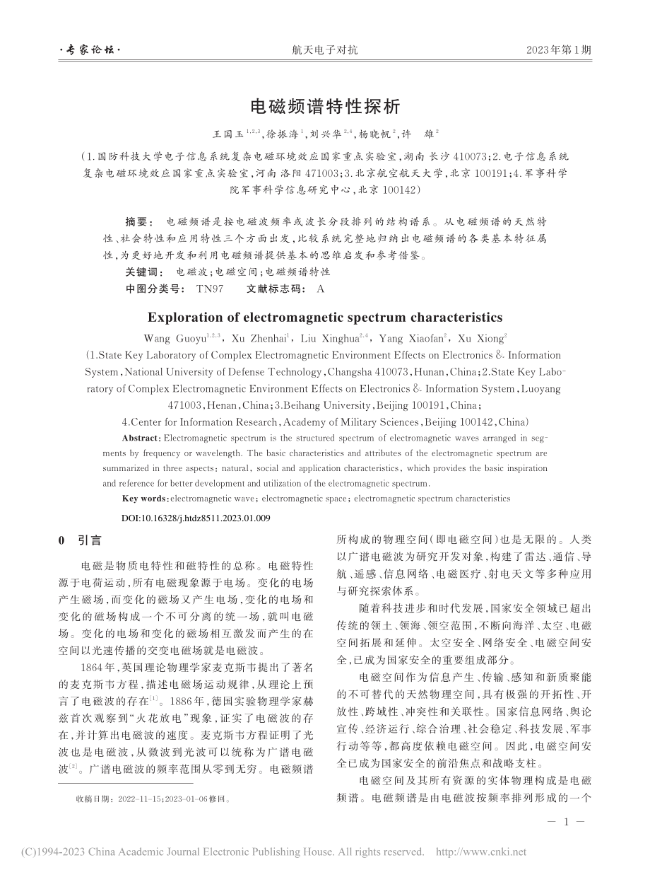 电磁频谱特性探析_王国玉.pdf_第1页