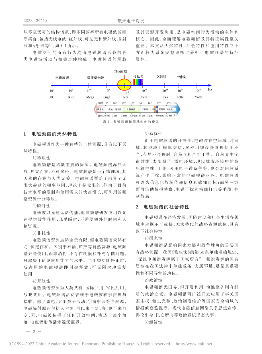 电磁频谱特性探析_王国玉.pdf_第2页