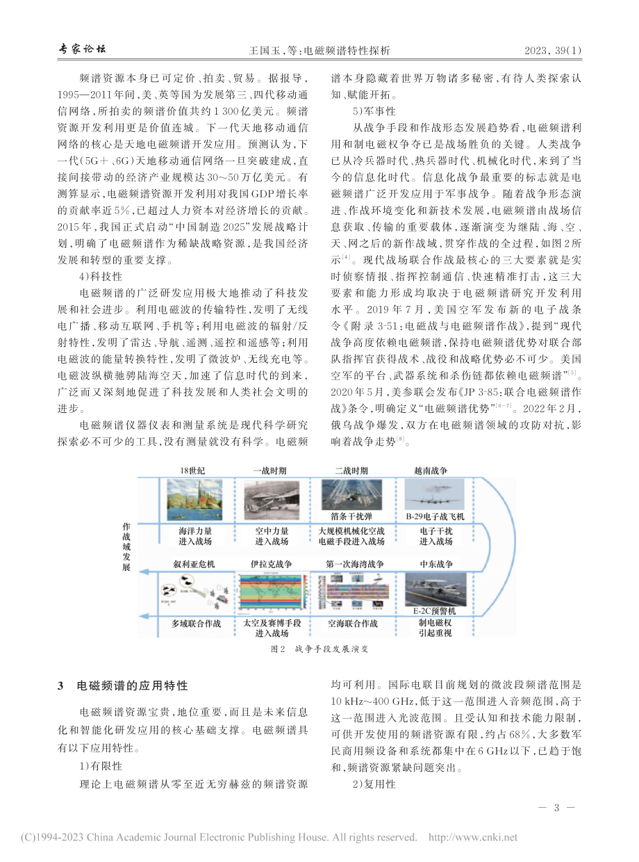 电磁频谱特性探析_王国玉.pdf_第3页