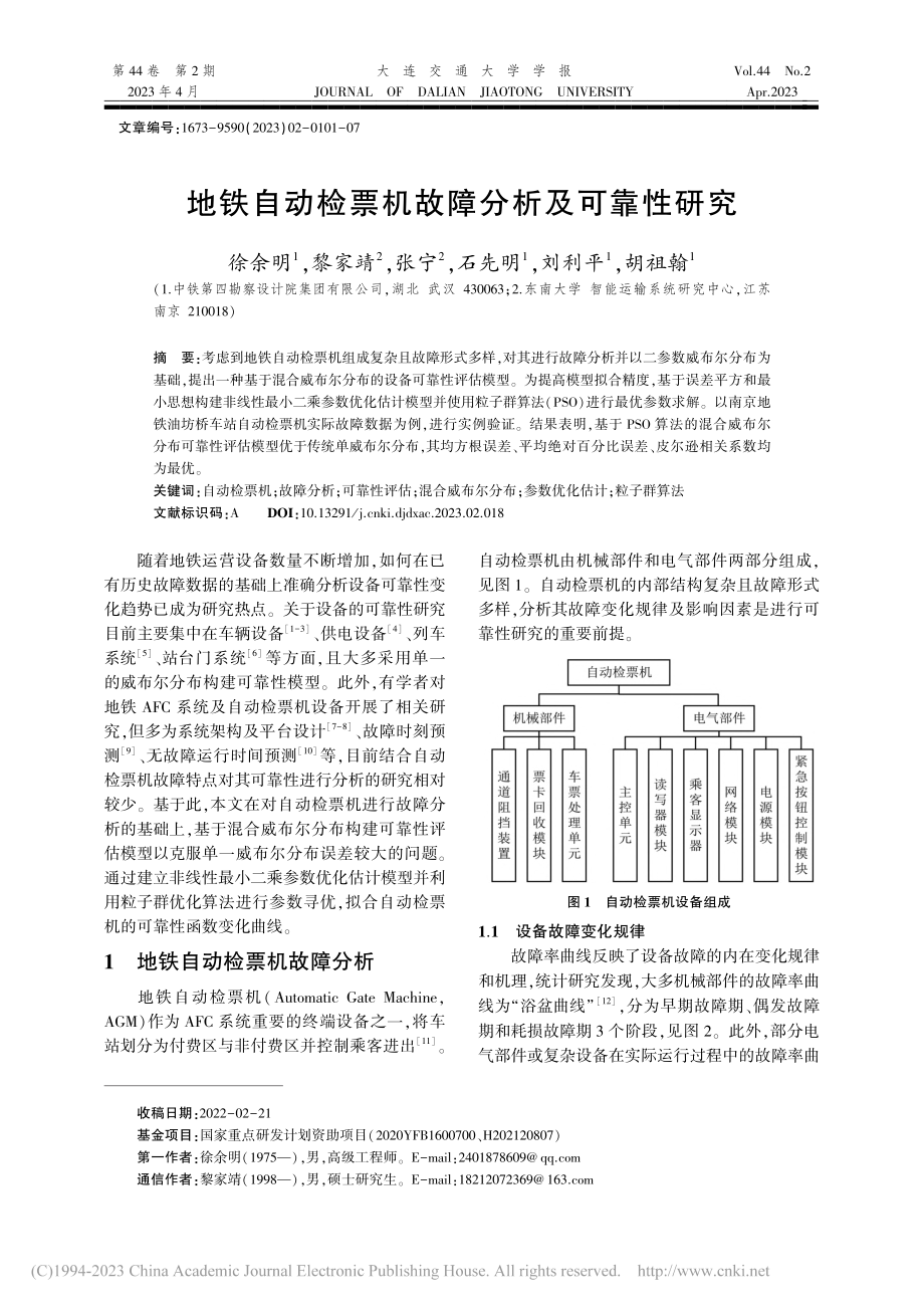 地铁自动检票机故障分析及可靠性研究_徐余明.pdf_第1页