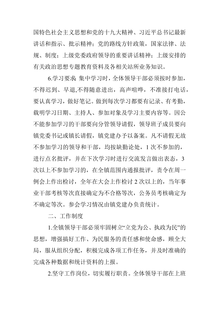 乡镇机关干部管理办法.docx_第2页