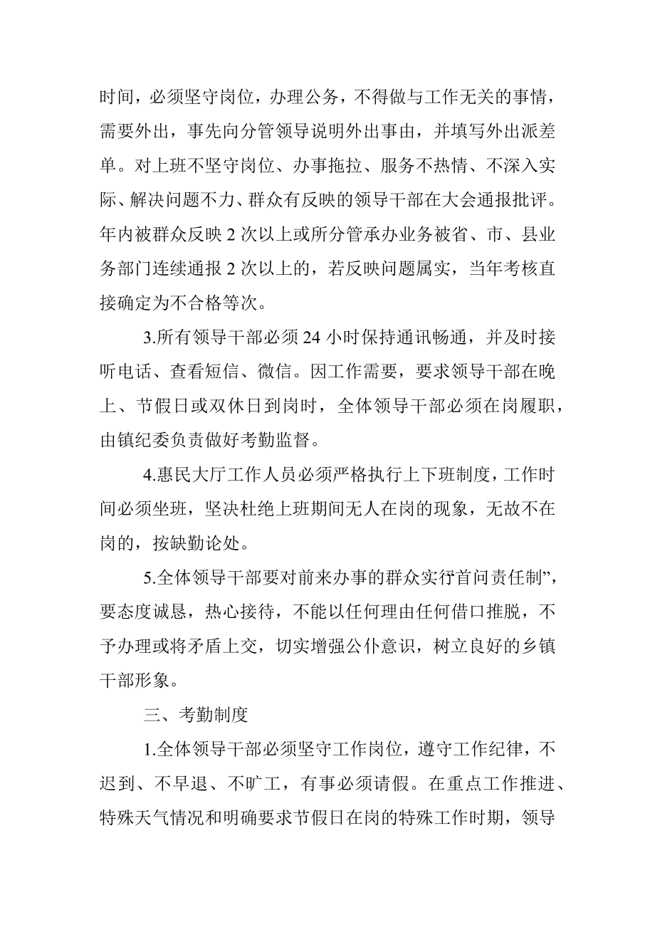 乡镇机关干部管理办法.docx_第3页