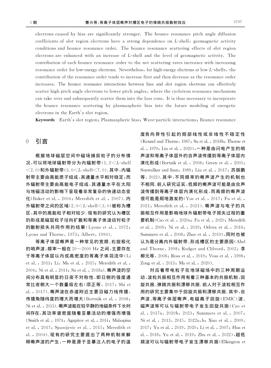 等离子体层嘶声对槽区电子的弹跳共振散射效应_曹兴.pdf_第2页