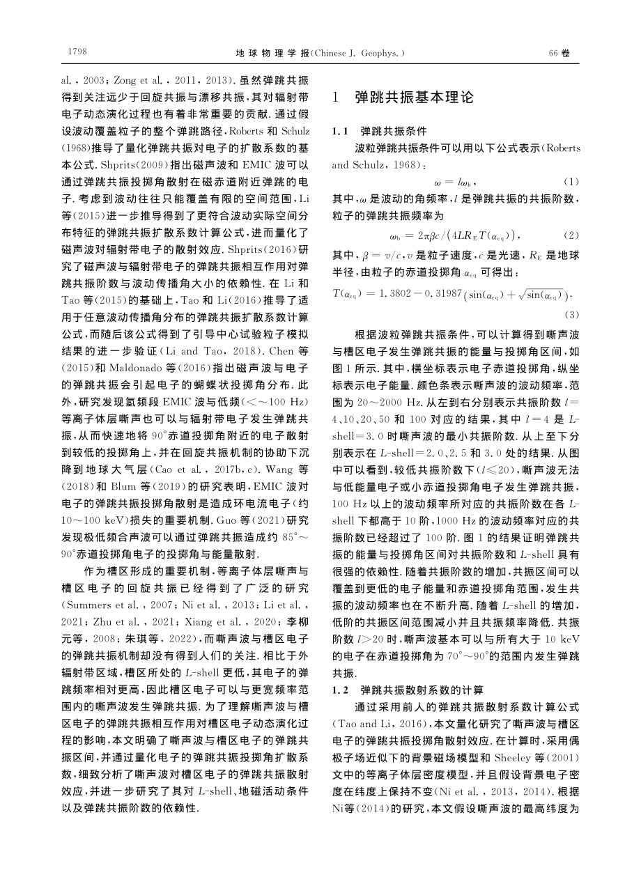 等离子体层嘶声对槽区电子的弹跳共振散射效应_曹兴.pdf_第3页