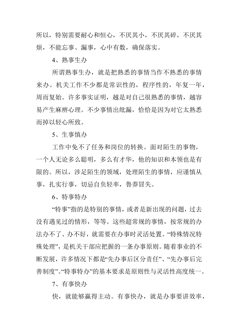 机关办事的7个辩证法.docx_第2页