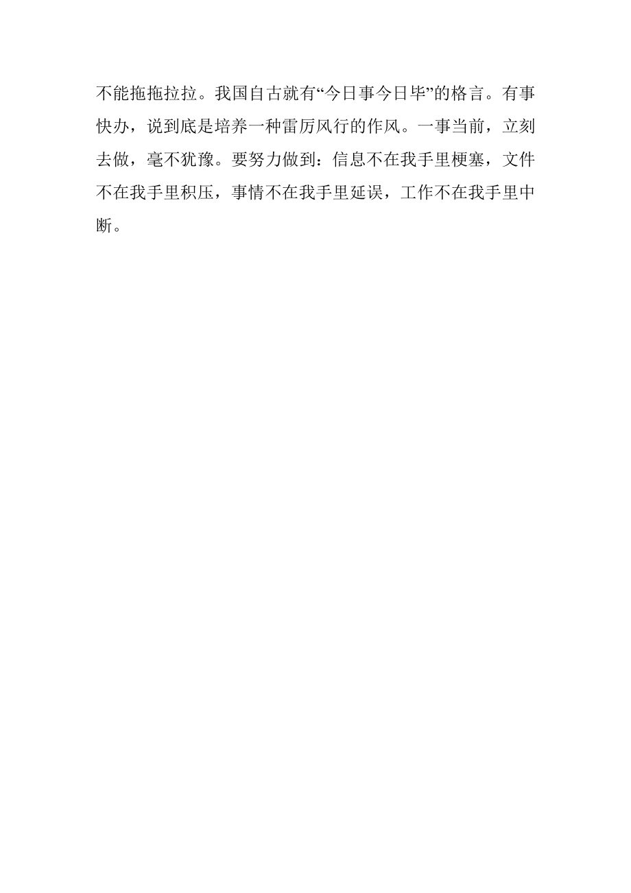 机关办事的7个辩证法.docx_第3页