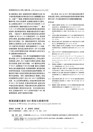 骶尾部藏毛窦的MRI表现与病理对照_莫家彬.pdf