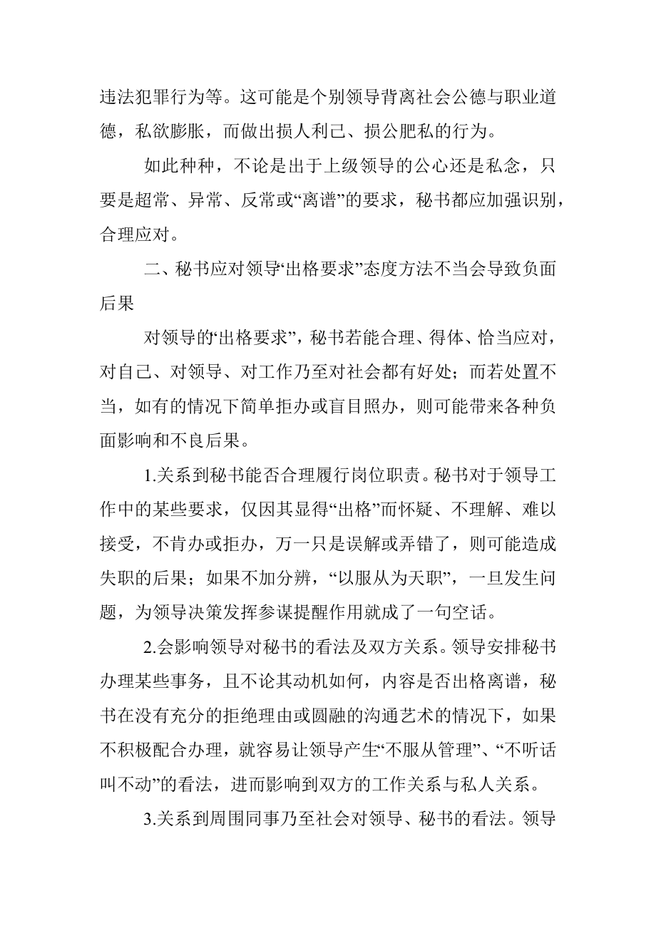 谈谈秘书应对领导不合理要求的处置方法.docx_第2页