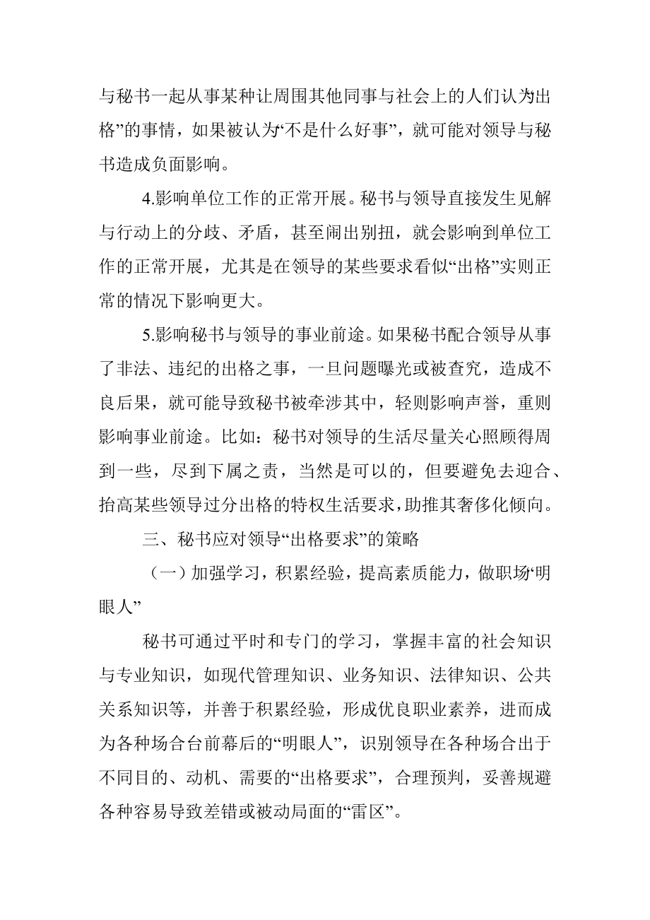 谈谈秘书应对领导不合理要求的处置方法.docx_第3页