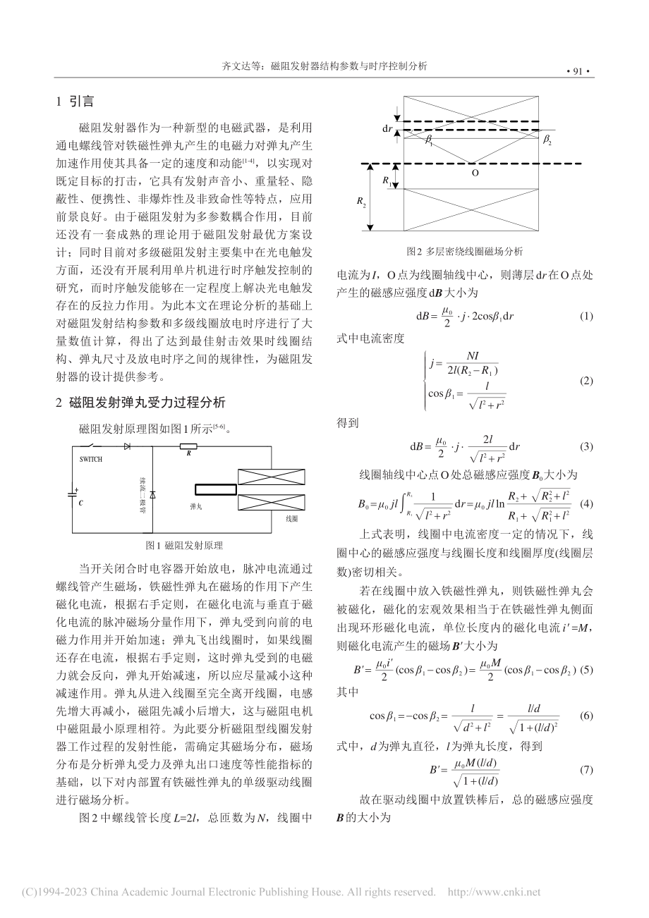 磁阻发射器结构参数与时序控制分析_齐文达.pdf_第2页