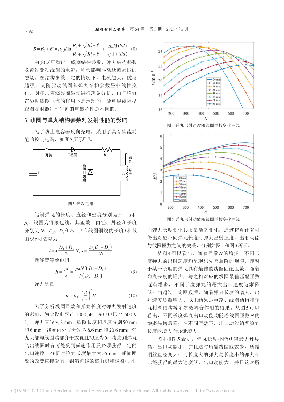 磁阻发射器结构参数与时序控制分析_齐文达.pdf_第3页