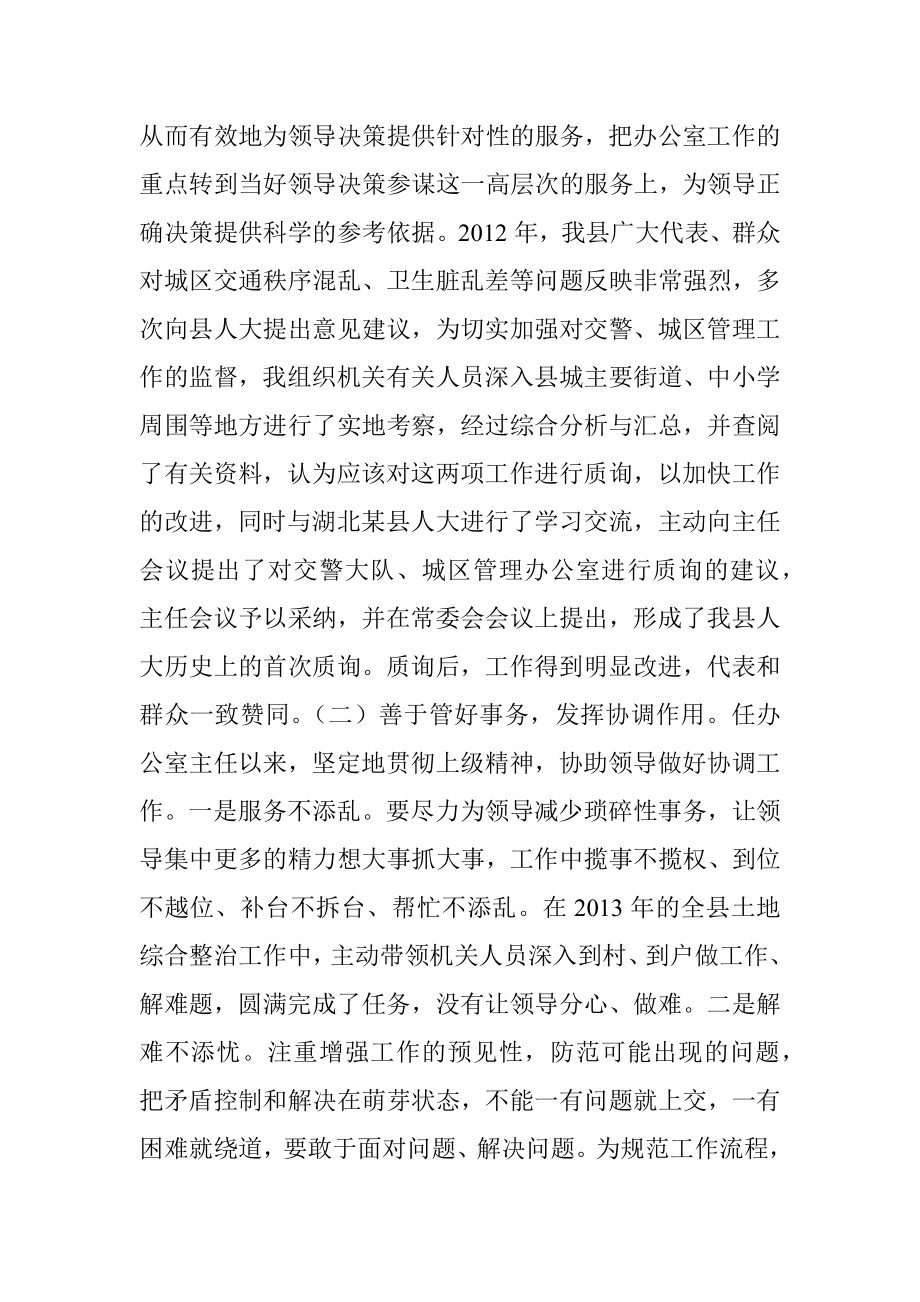 如何当好人大办公室主任.docx_第3页