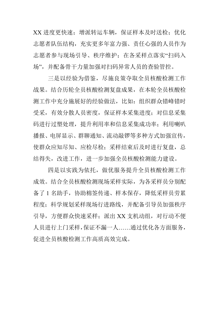 XX推动全员核酸检测工作提水平上台阶.docx_第2页