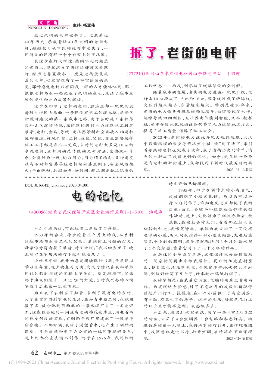 电的记忆_汤礼春.pdf_第1页