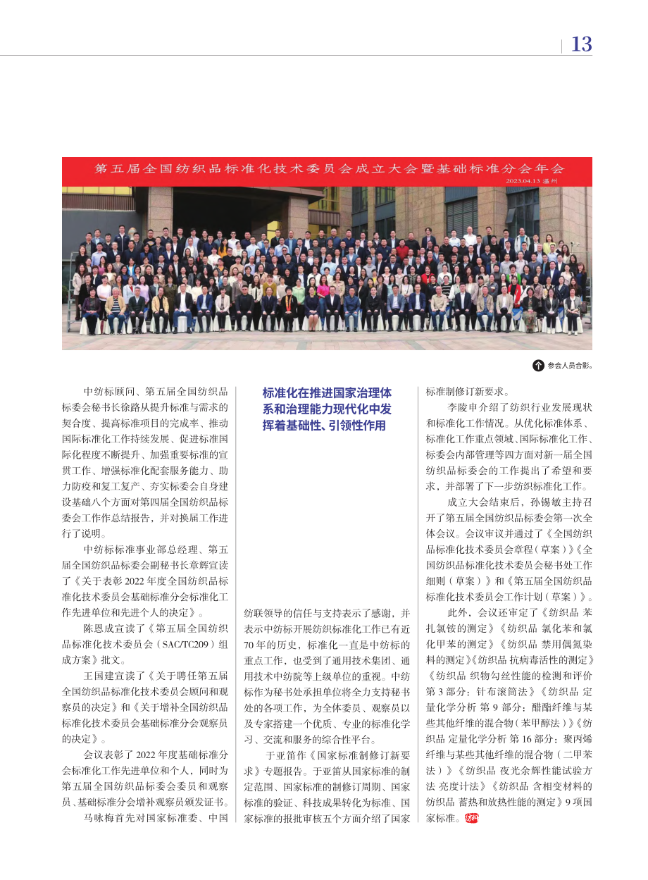 搭建纺织品标准化交流平台_秦悦.pdf_第2页