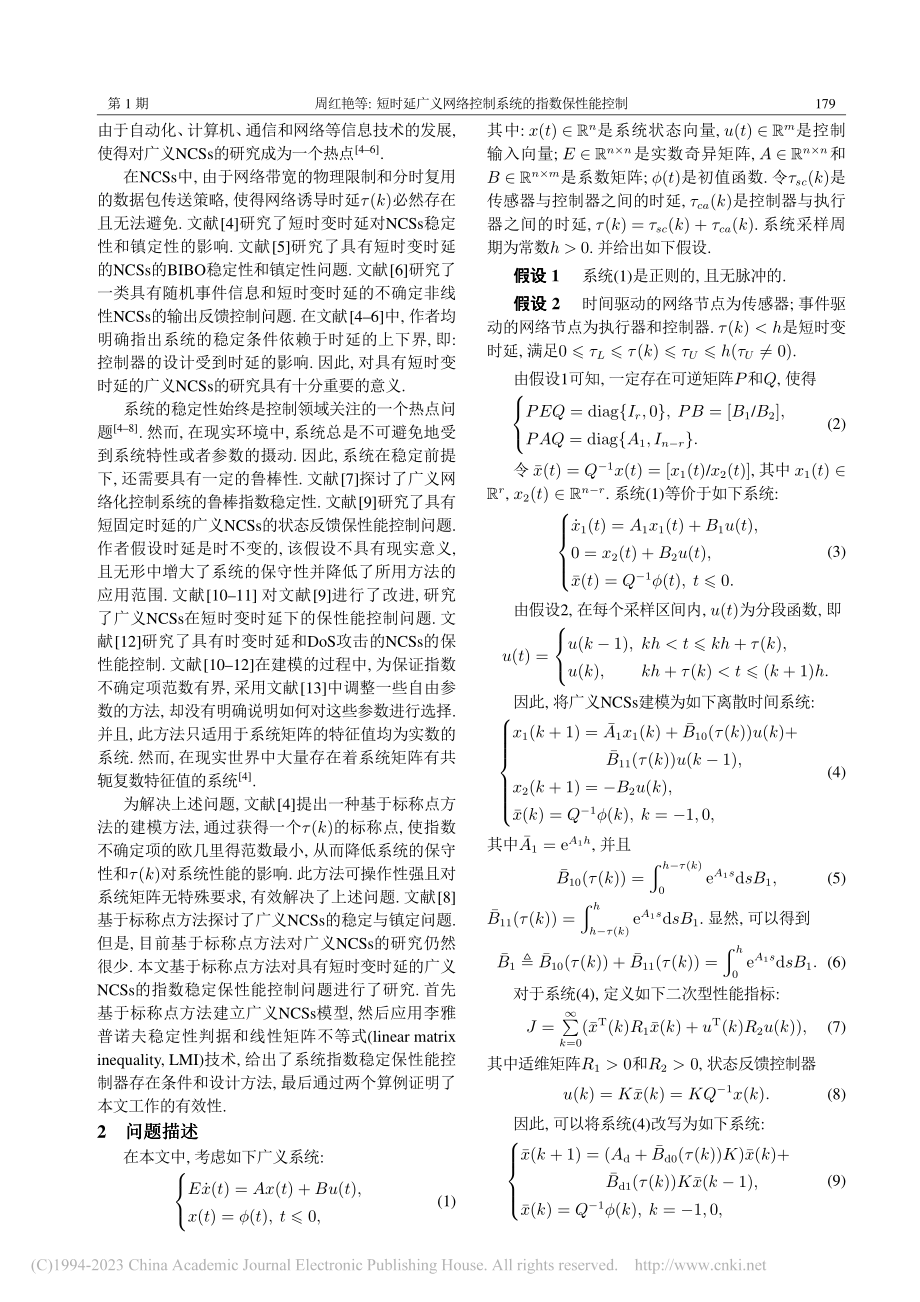 短时延广义网络控制系统的指数保性能控制_周红艳.pdf_第2页