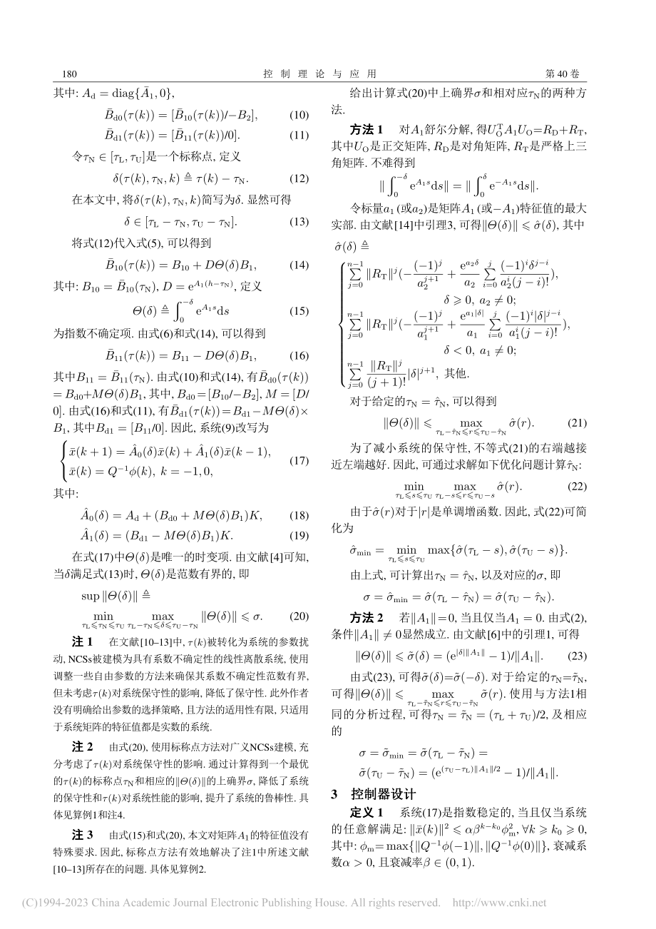 短时延广义网络控制系统的指数保性能控制_周红艳.pdf_第3页