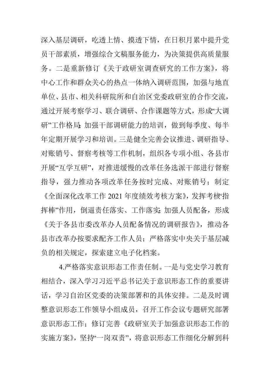 政策研究室关于落实巡察组反馈意见整改进展情况的通报.docx_第3页