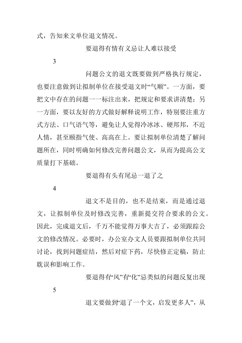 问题公文退文注意五有五忌.docx_第2页