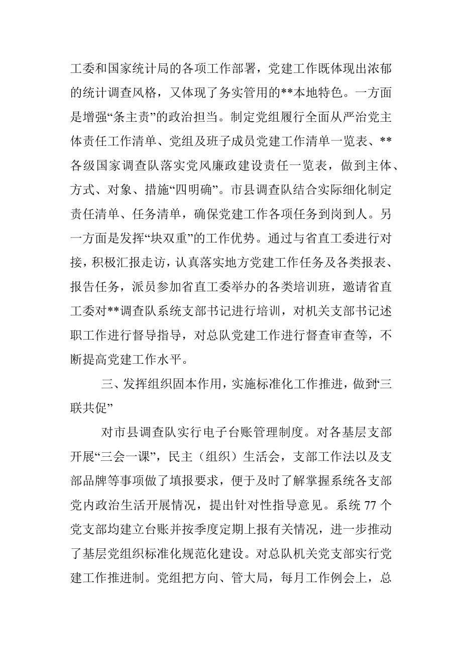 调查总队五步工作法推进支部标准化规范化建设.docx_第2页