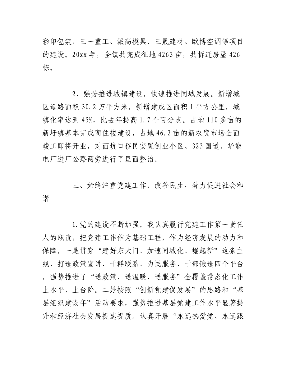 2023年（7篇）乡镇领导干部述职述廉报告参考专辑.docx_第2页