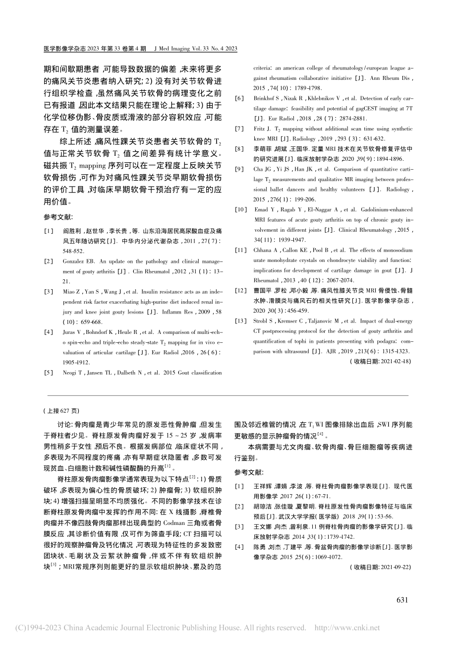 骶椎骨肉瘤1例_邢可舟.pdf_第2页