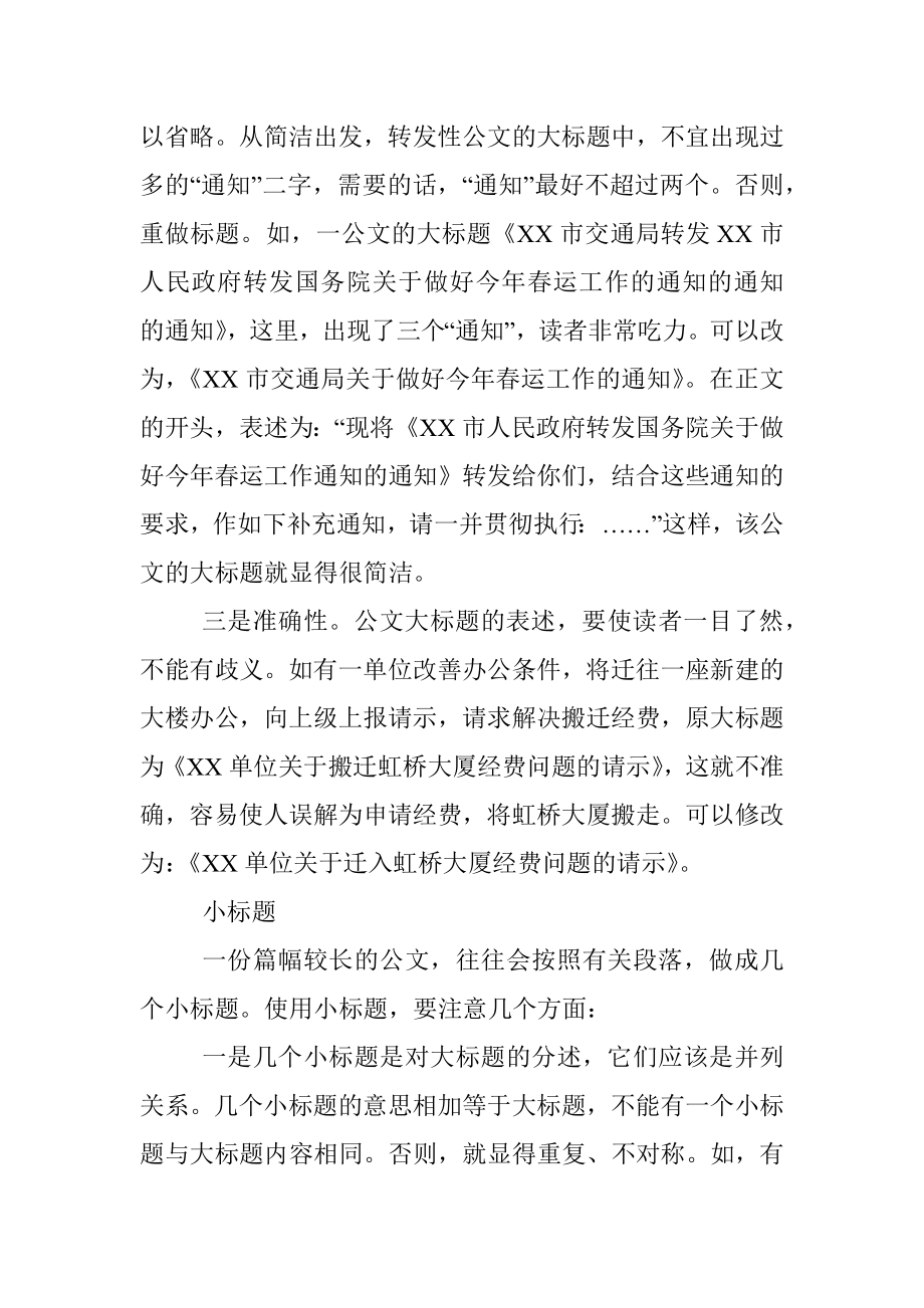 公文的大标题和小标题.docx_第2页