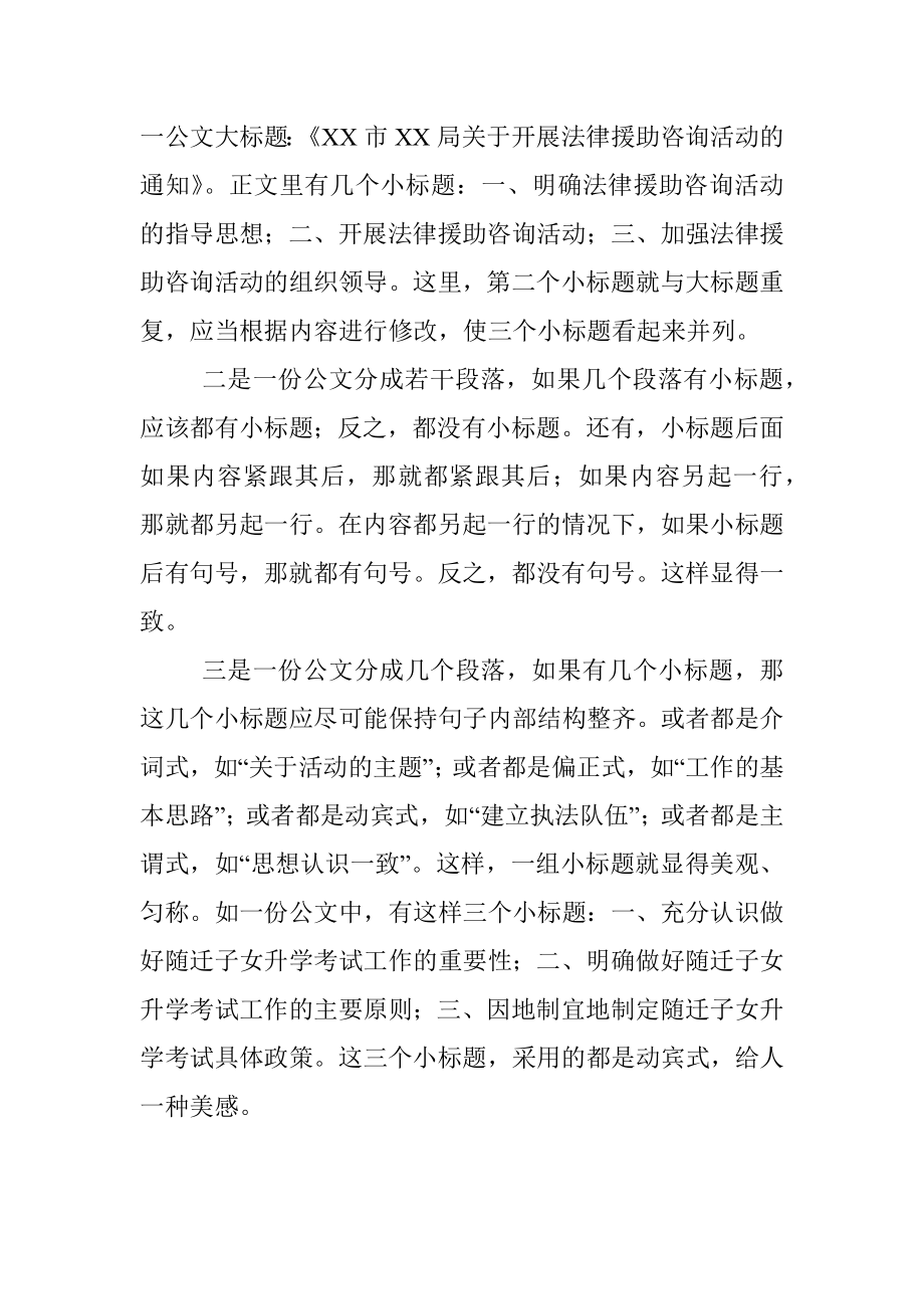 公文的大标题和小标题.docx_第3页