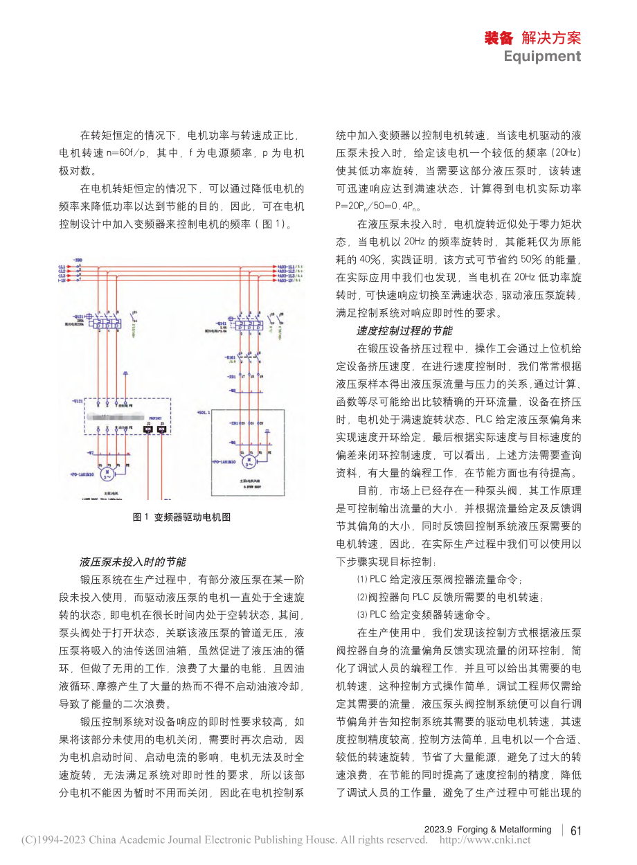 锻压控制系统节能设计_孙力.pdf_第2页