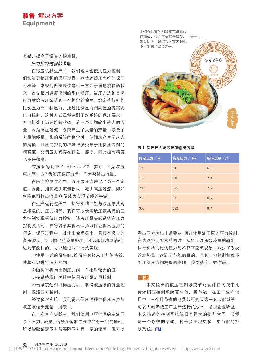 锻压控制系统节能设计_孙力.pdf_第3页