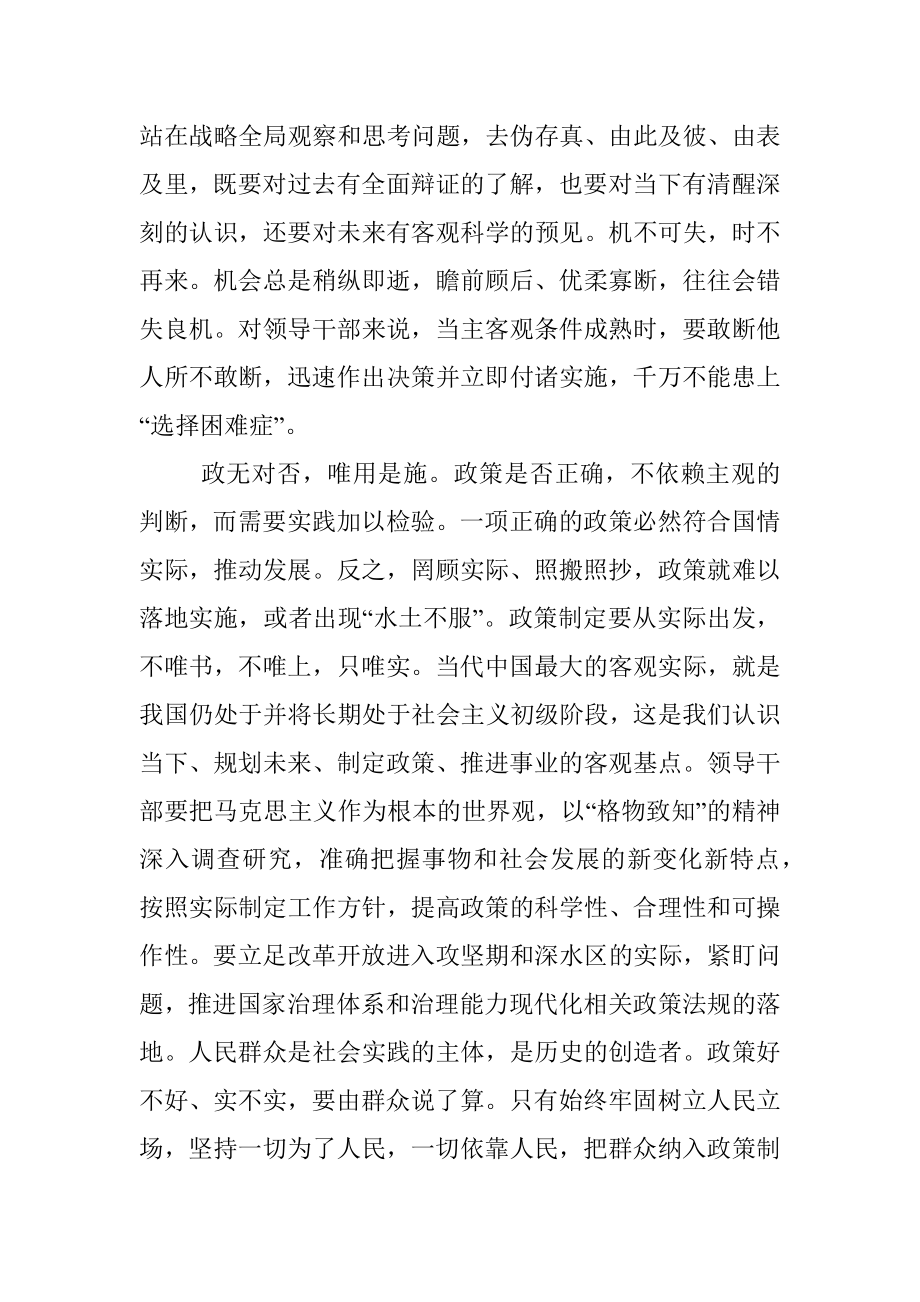 如何提升领导干部的抉择力.docx_第2页