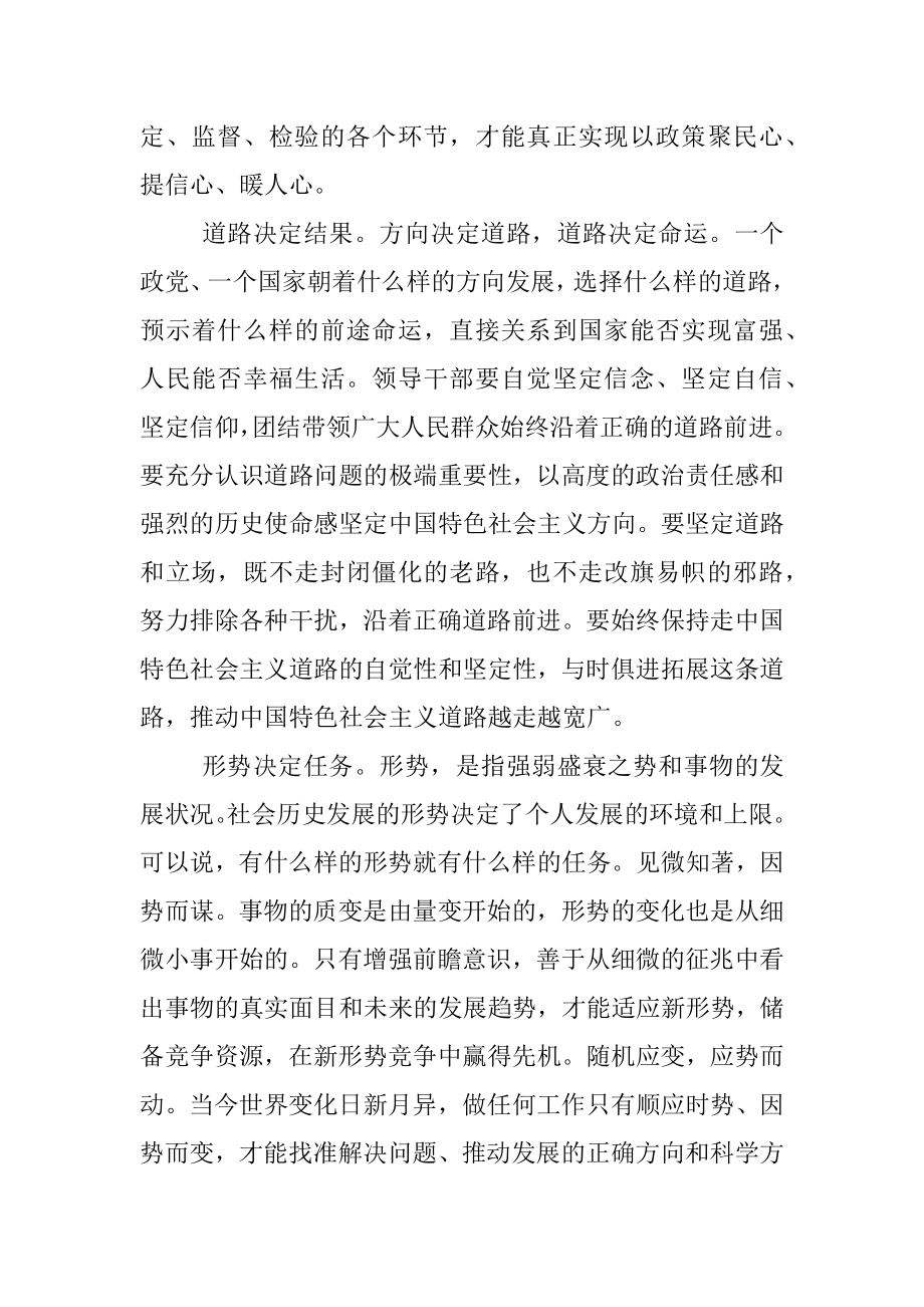 如何提升领导干部的抉择力.docx_第3页