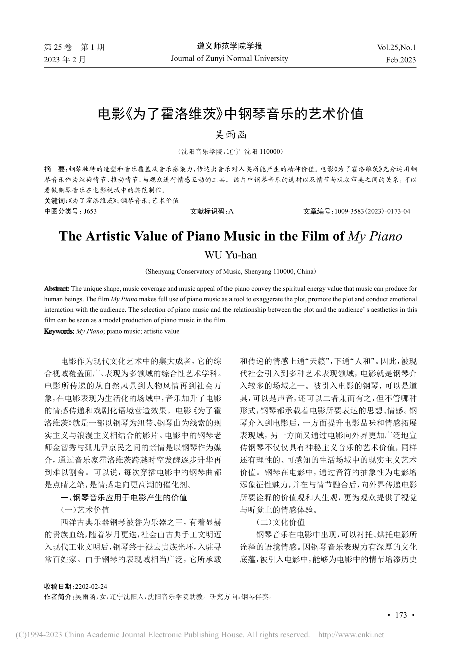 电影《为了霍洛维茨》中钢琴音乐的艺术价值_吴雨函.pdf_第1页