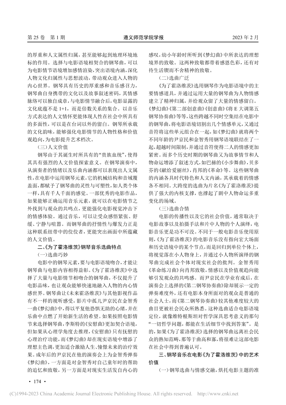 电影《为了霍洛维茨》中钢琴音乐的艺术价值_吴雨函.pdf_第2页