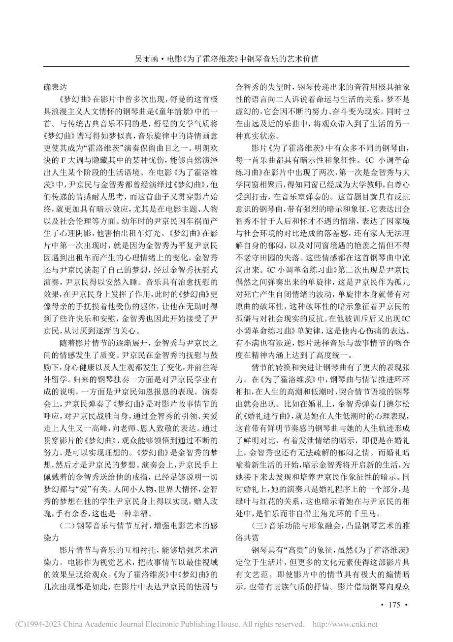 电影《为了霍洛维茨》中钢琴音乐的艺术价值_吴雨函.pdf_第3页