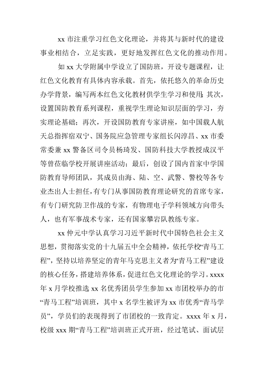 关于红色文化教育的典型经验及启示.docx_第2页