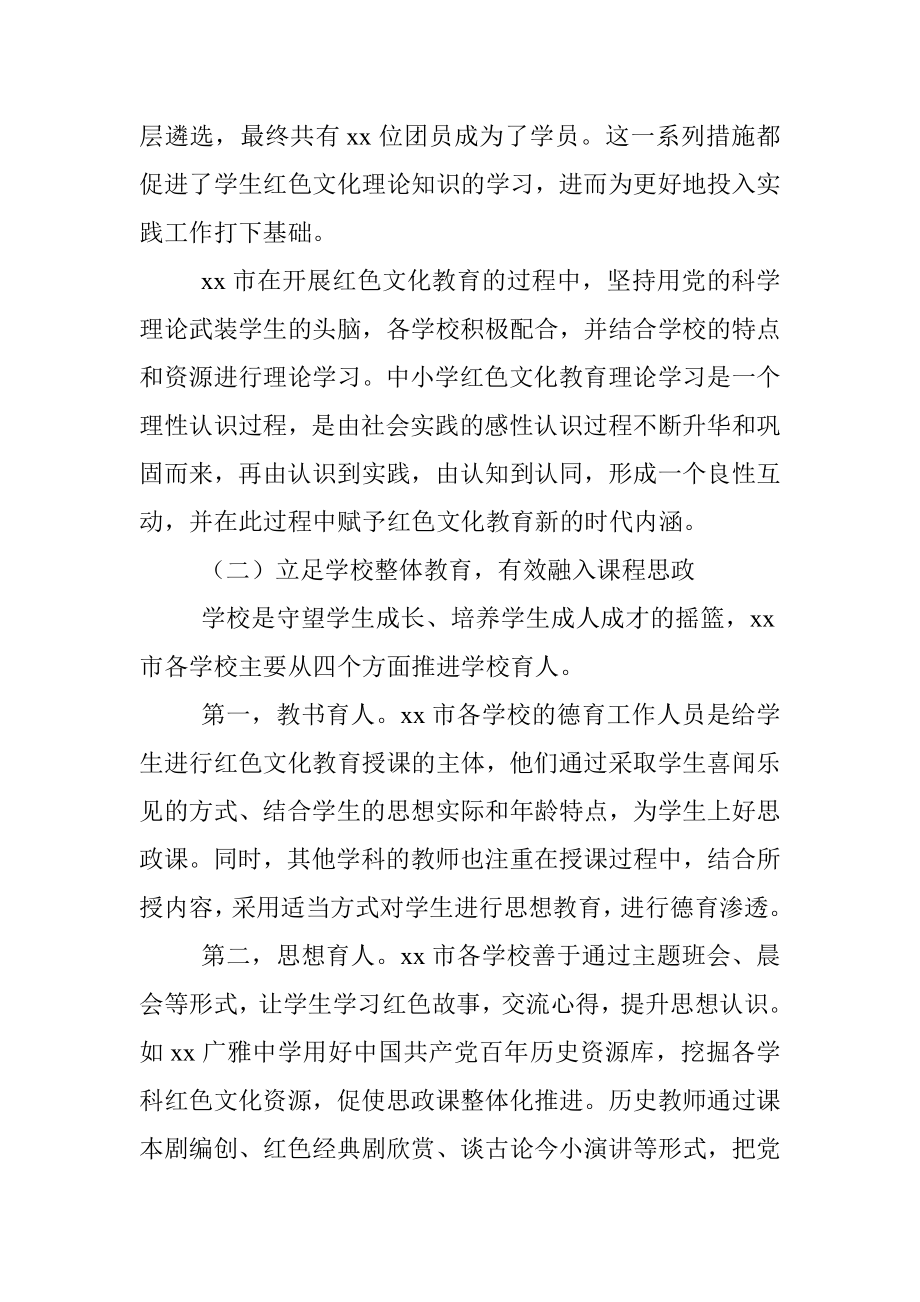 关于红色文化教育的典型经验及启示.docx_第3页