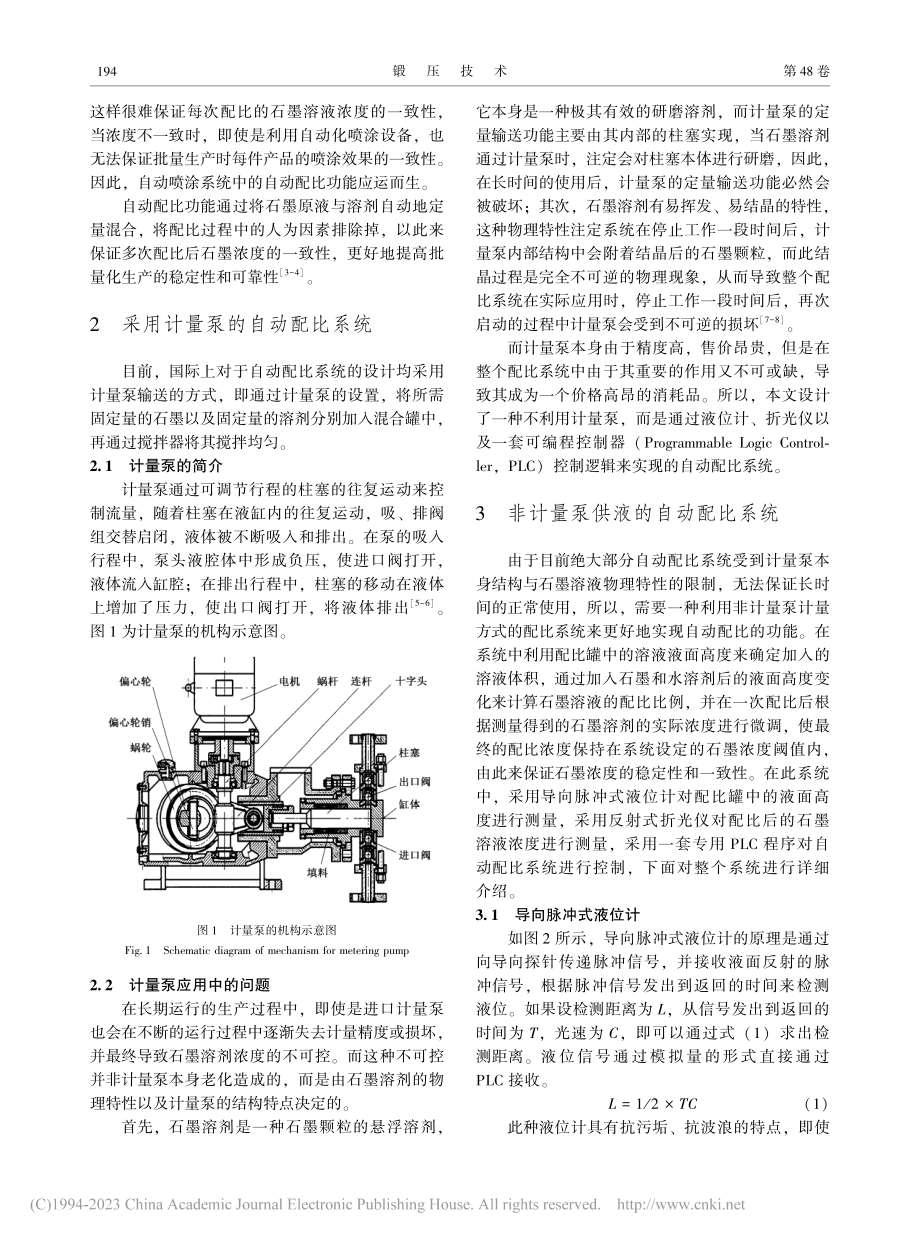 锻造石墨喷雾自动配比系统设计_丁宵月.pdf_第2页