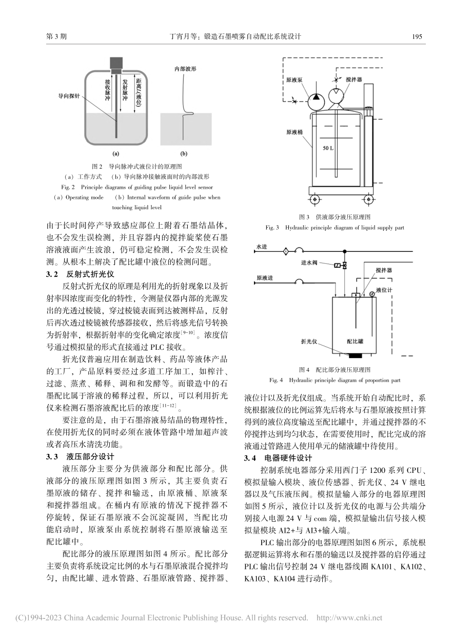 锻造石墨喷雾自动配比系统设计_丁宵月.pdf_第3页