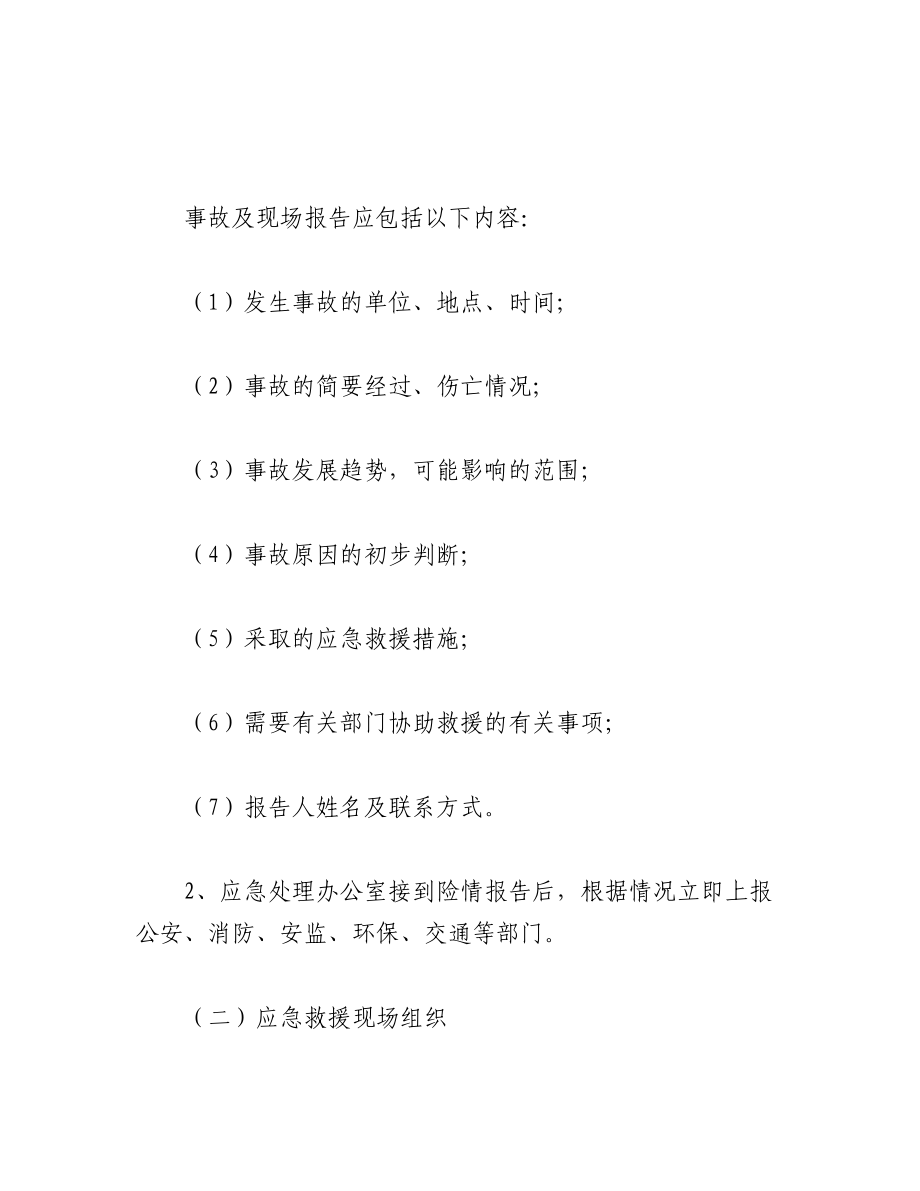 2023年(6篇)应急管理知识学习心得体会感悟汇编.docx_第2页