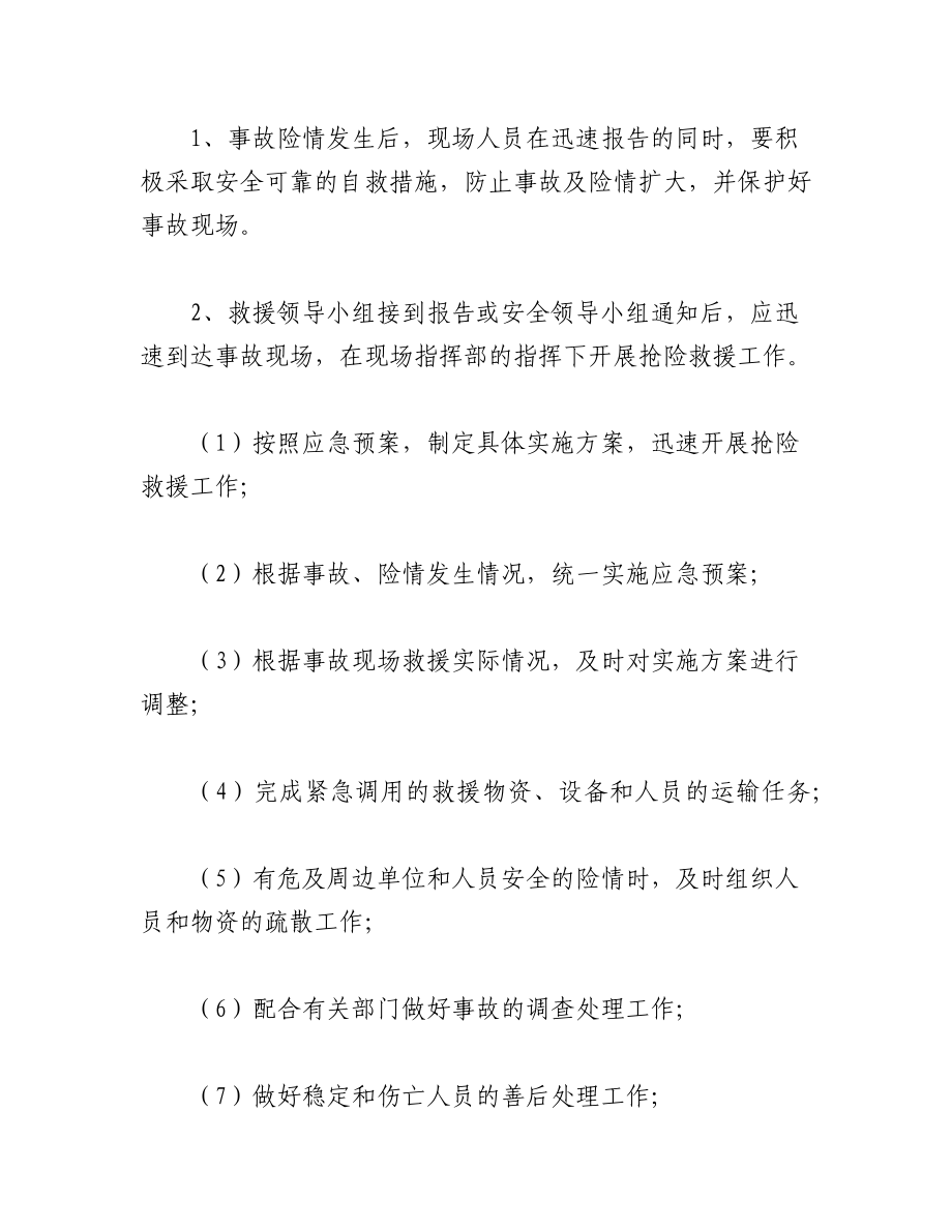 2023年(6篇)应急管理知识学习心得体会感悟汇编.docx_第3页