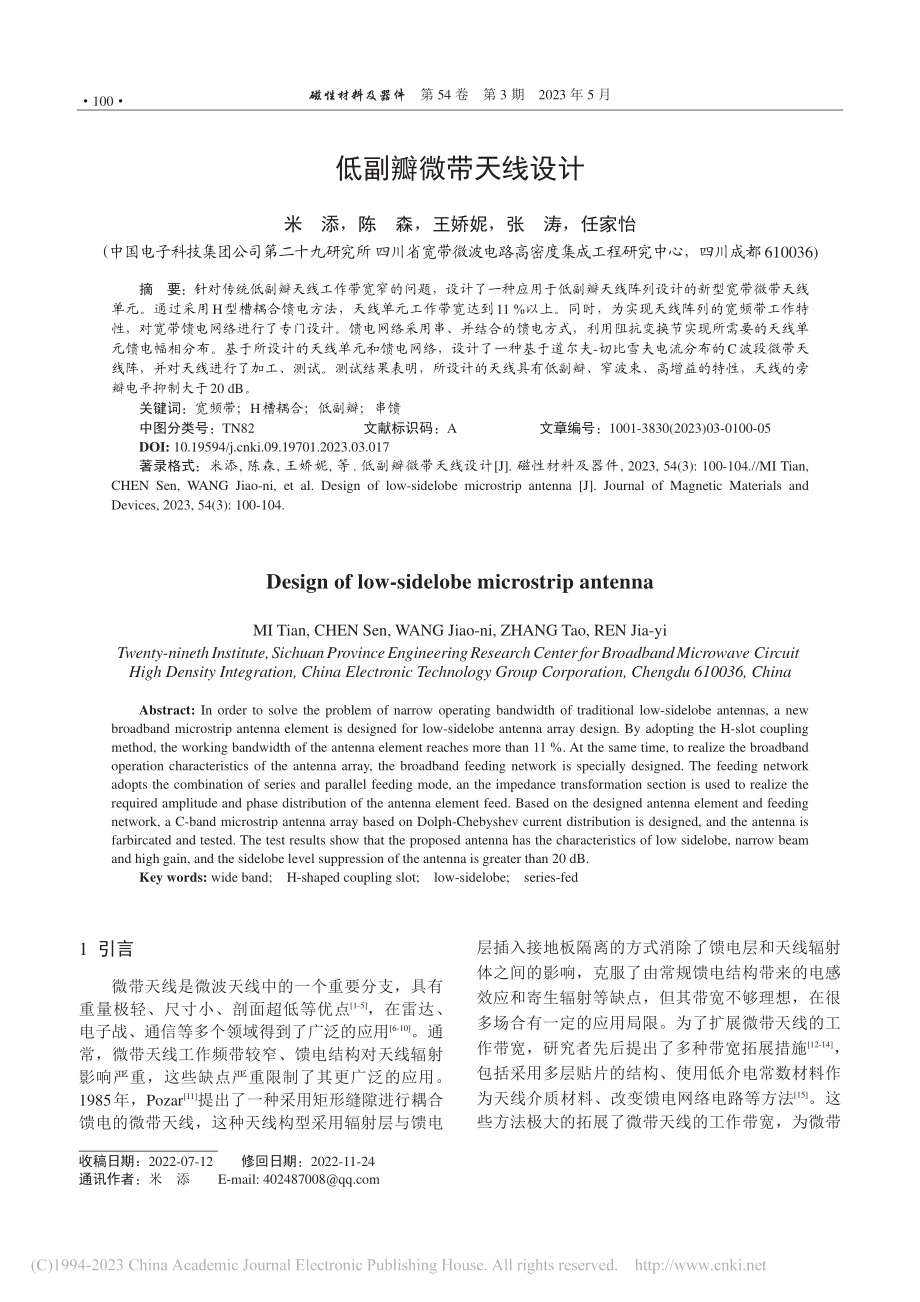 低副瓣微带天线设计_米添.pdf_第1页