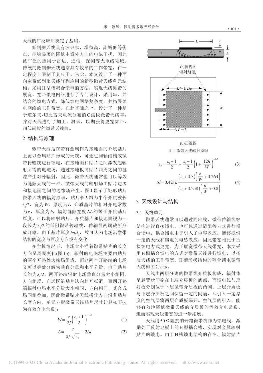 低副瓣微带天线设计_米添.pdf_第2页