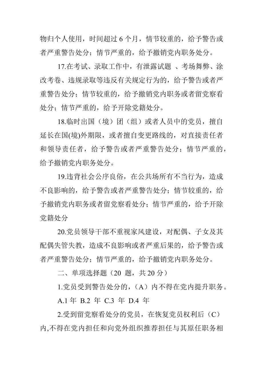 《中国共产党纪律处分条例》测试题.docx_第3页