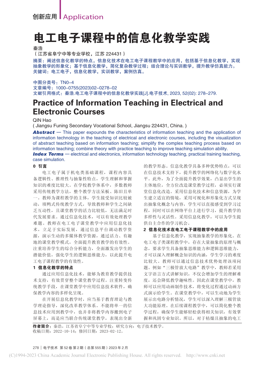 电工电子课程中的信息化教学实践_秦浩.pdf_第1页