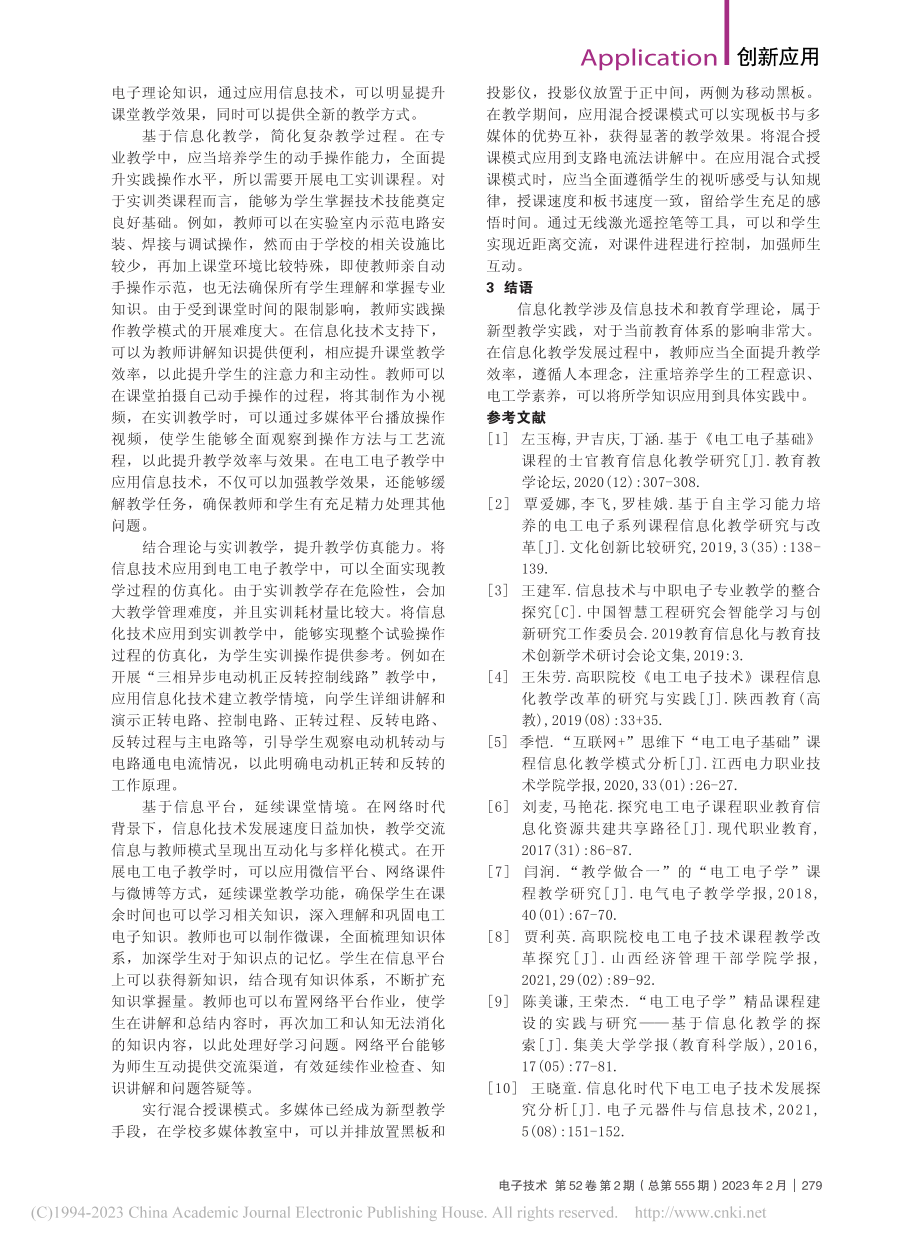 电工电子课程中的信息化教学实践_秦浩.pdf_第2页