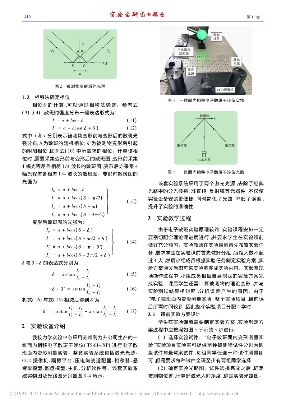 电子散斑干涉技术在实验力学教学中的应用_徐香新.pdf_第3页